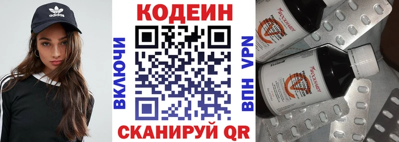 Кодеин напиток Lean (лин)  Купить закладки  Сасово 